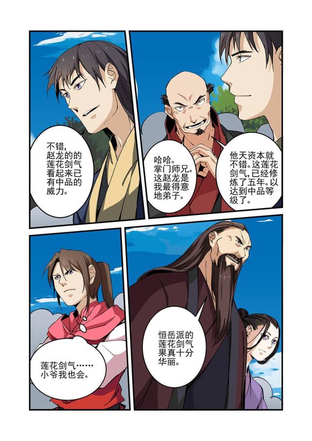仙逆小说全集解说漫画,第73话1图