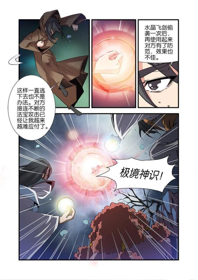 仙逆小说全集解说漫画,第232话1图
