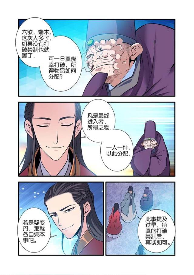 仙逆小说全集解说漫画,第305话1图
