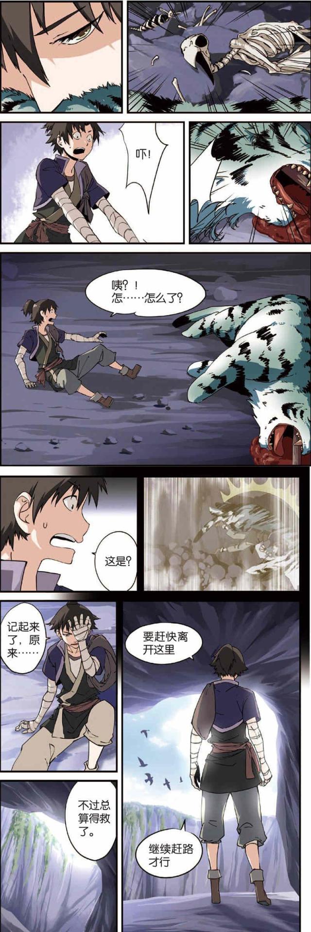 仙逆74集完整版漫画,第10话1图
