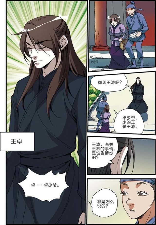 仙逆74集完整版漫画,第146话1图