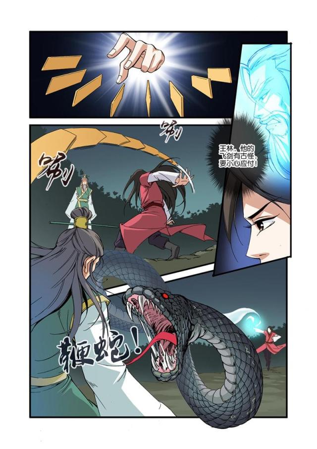 仙逆74集完整版漫画,第99话2图