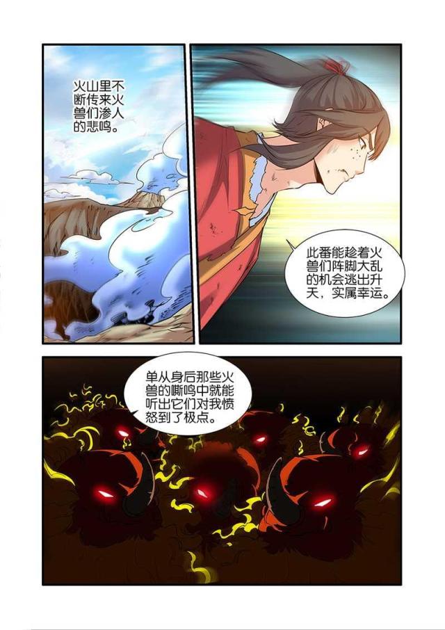 仙逆小说全集解说漫画,第201话2图
