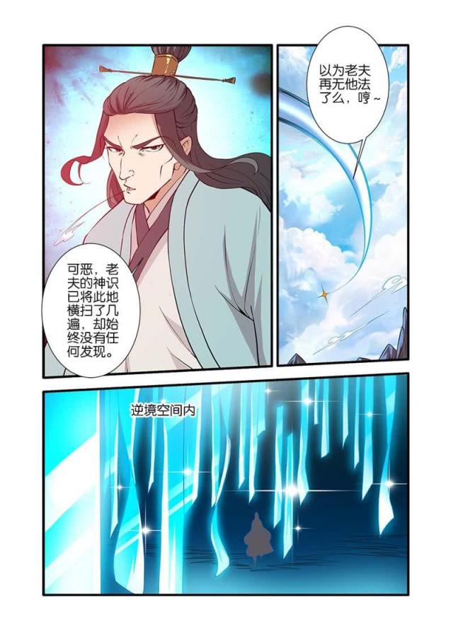 仙逆74集完整版漫画,第267话2图