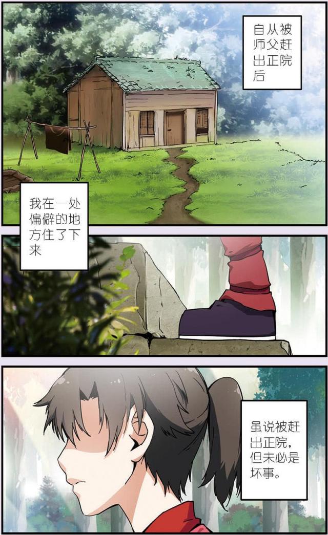 仙逆74集完整版漫画,第28话1图