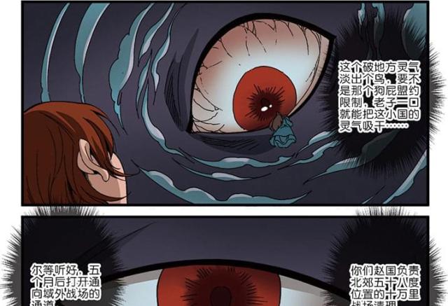 仙逆漫画,第136话1图