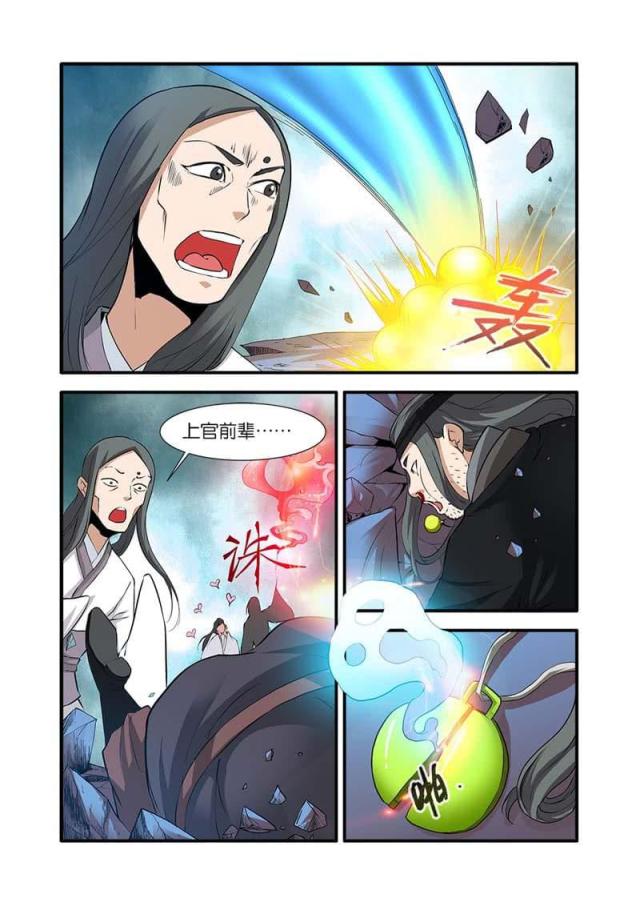 仙逆小说全集解说漫画,第245话1图