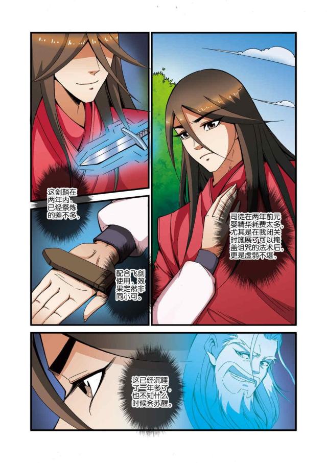 仙逆小说全集解说漫画,第116话2图