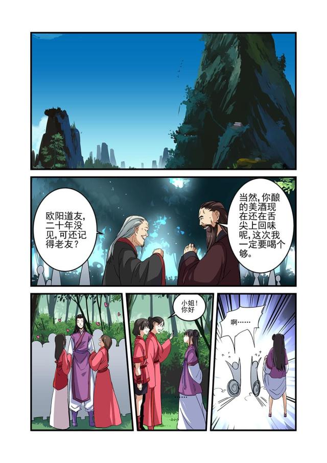 仙逆74集完整版漫画,第71话2图