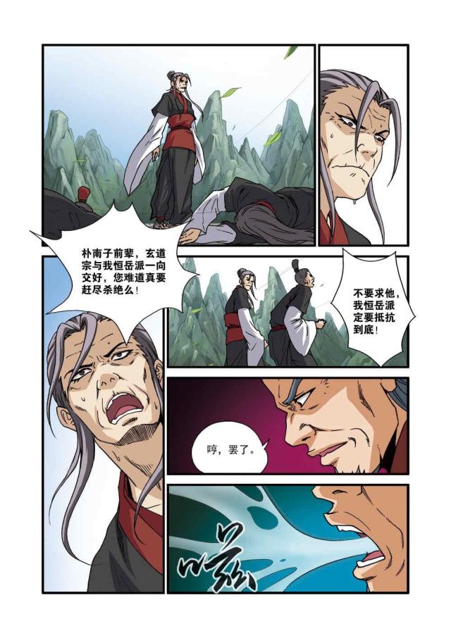 仙逆小说全集解说漫画,第89话2图