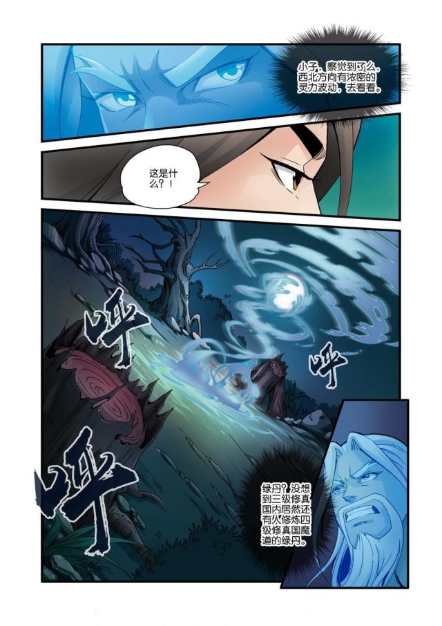 仙逆74集完整版漫画,第109话1图
