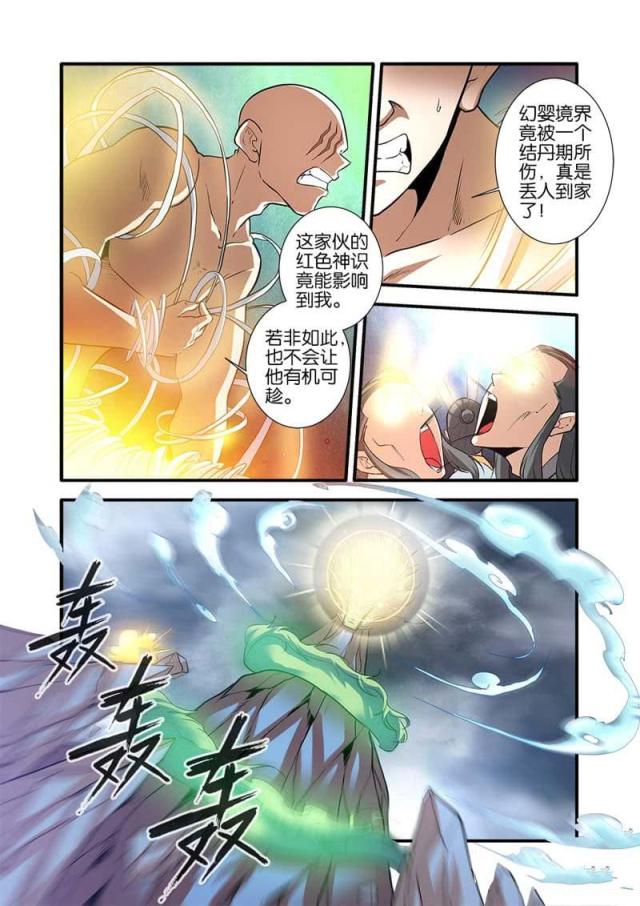 仙逆小说全集解说漫画,第255话1图