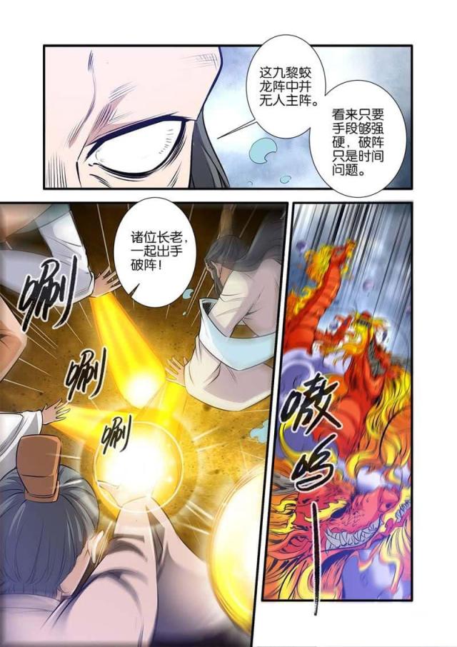 仙逆74集完整版漫画,第236话2图