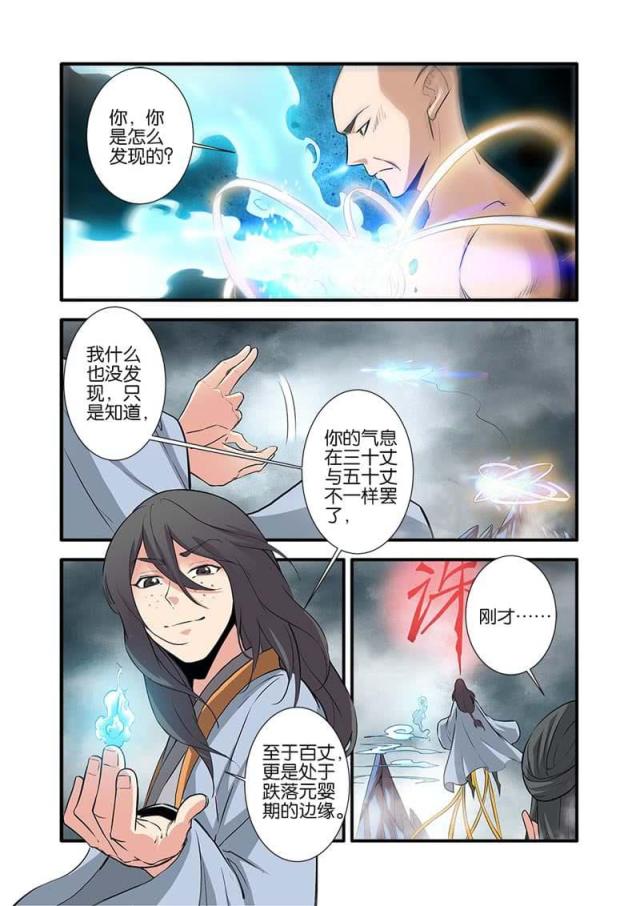 仙逆小说全集解说漫画,第255话2图