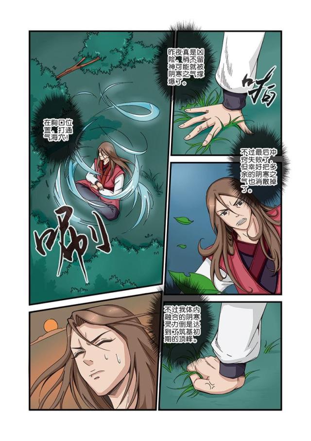 仙逆小说全集解说漫画,第122话2图