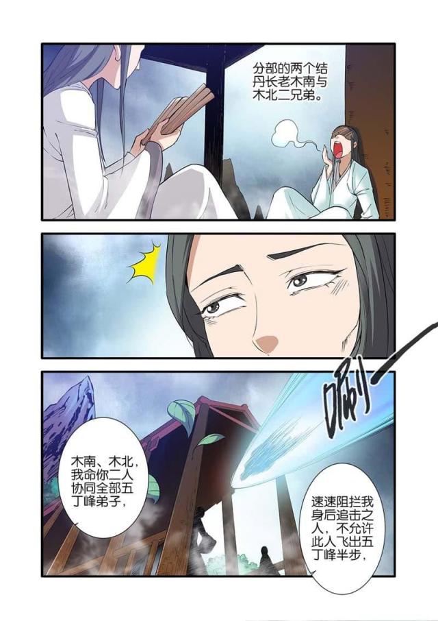 仙逆小说全集解说漫画,第241话1图