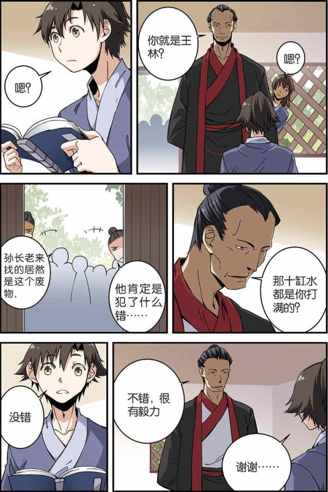仙逆小说全集解说漫画,第18话1图