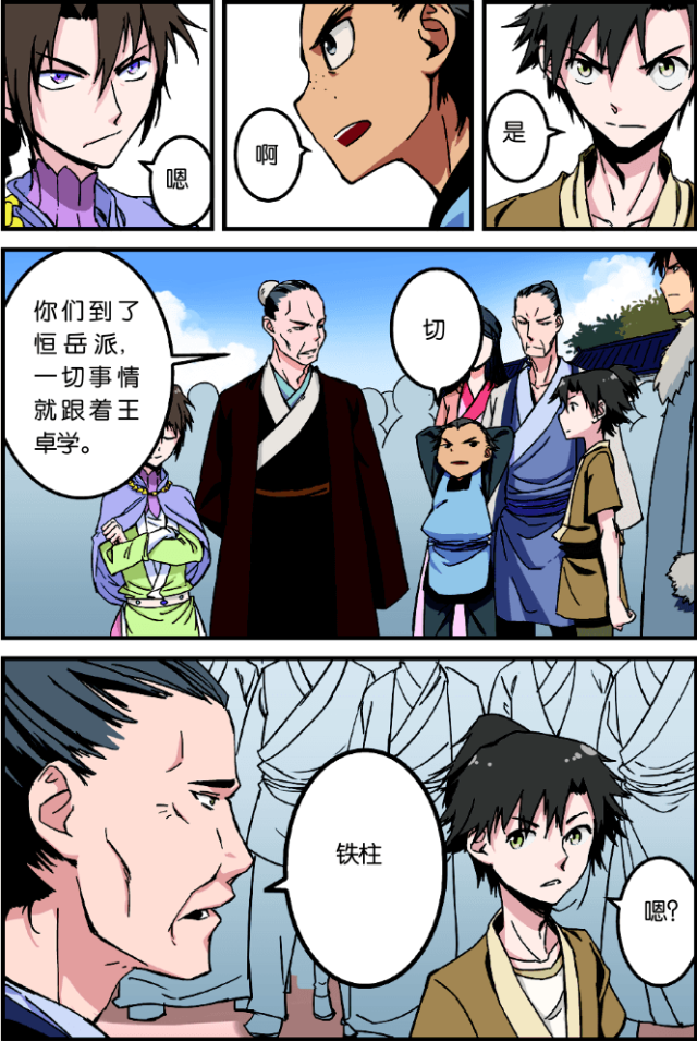 仙逆小说全集解说漫画,第3话1图