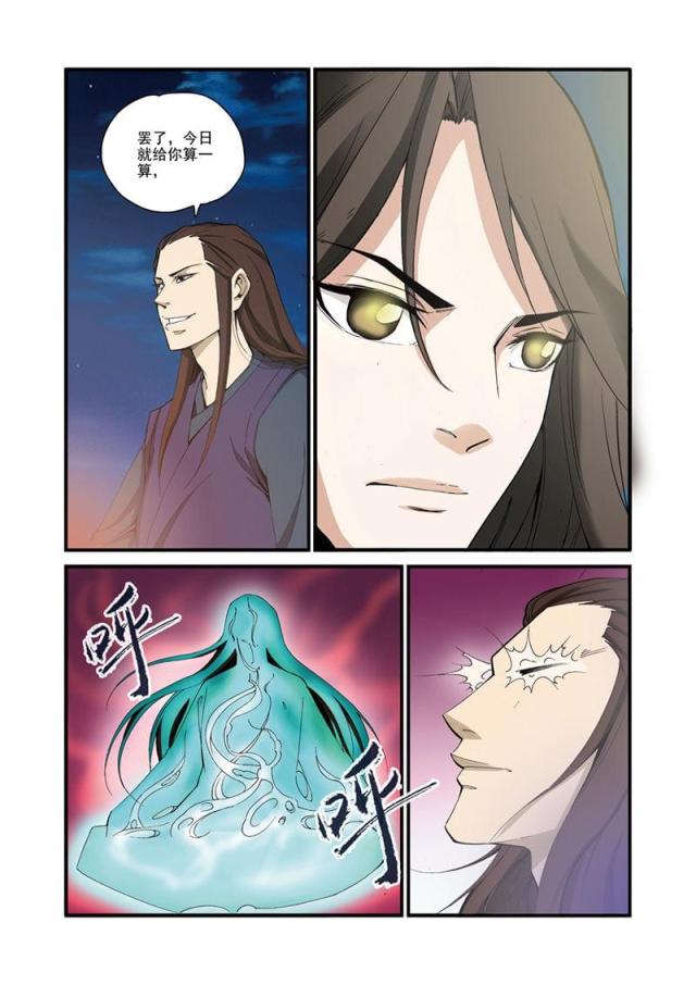 仙逆小说全集解说漫画,第96话2图