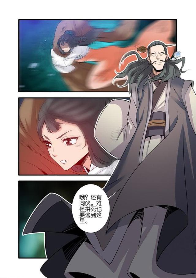 仙逆小说全集解说漫画,第234话1图