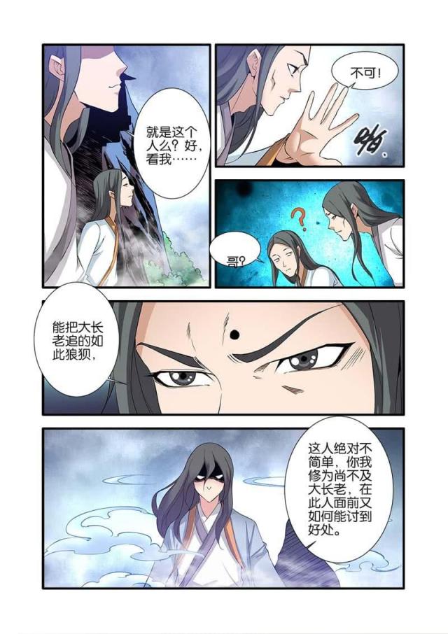 仙逆小说全集解说漫画,第242话1图