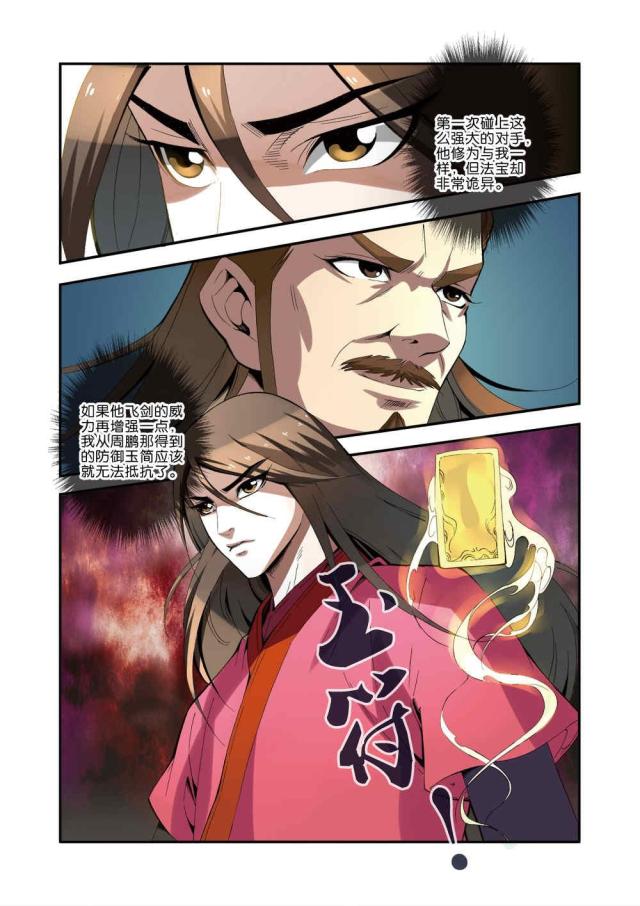 仙逆漫画,第100话1图