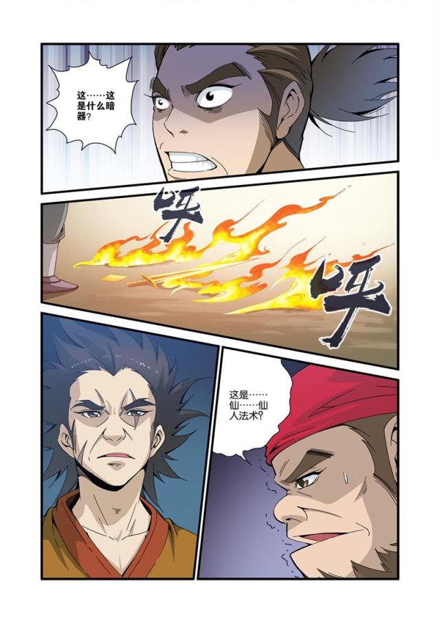仙逆小说全集解说漫画,第98话1图