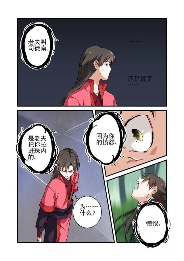 仙逆小说全集解说漫画,第67话2图