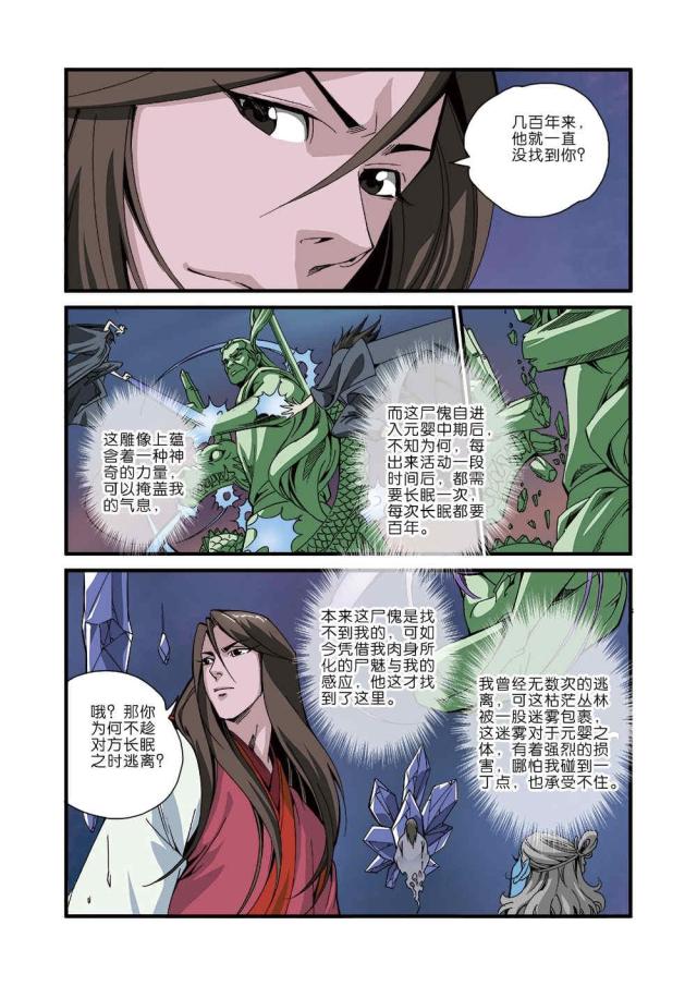 仙逆小说全集解说漫画,第128话2图