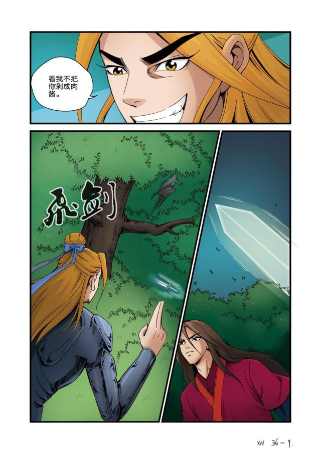 仙逆74集完整版漫画,第110话1图