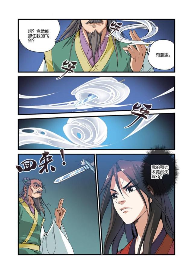 仙逆74集完整版漫画,第99话1图