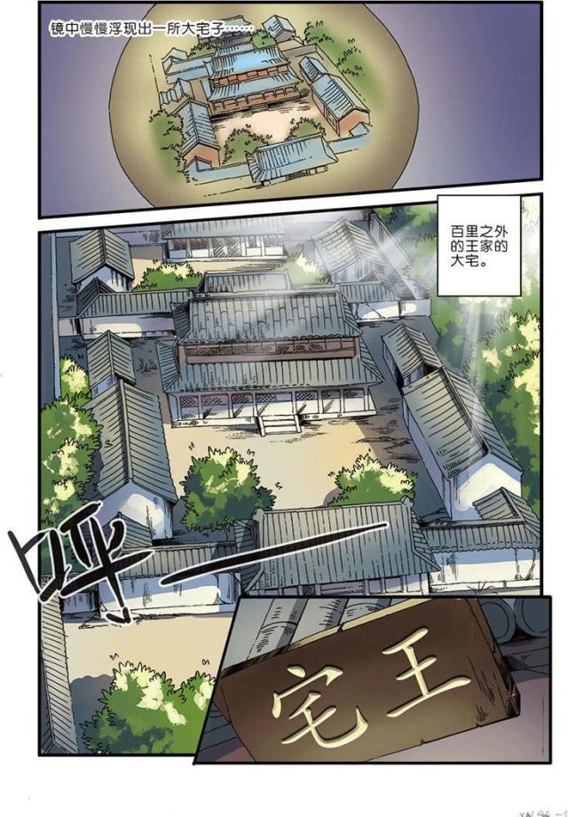 仙逆小说全集解说漫画,第145话2图