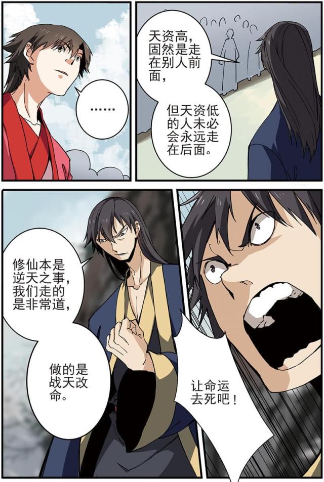 仙逆74集完整版漫画,第52话1图