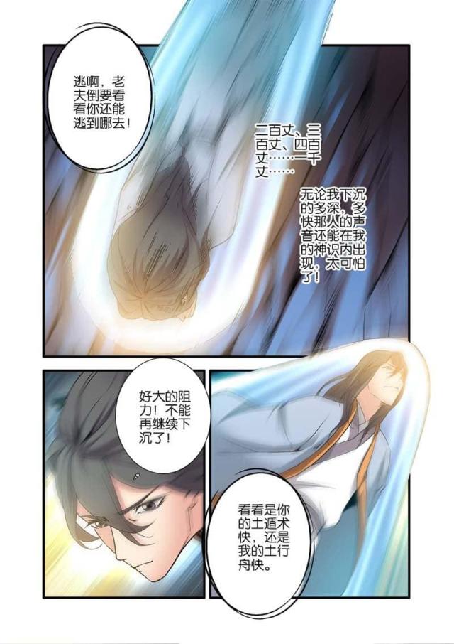 仙逆74集完整版漫画,第273话1图
