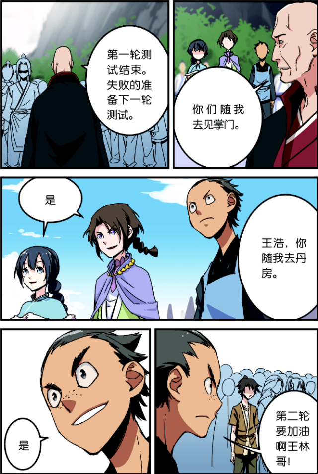 仙逆74集完整版漫画,第5话1图