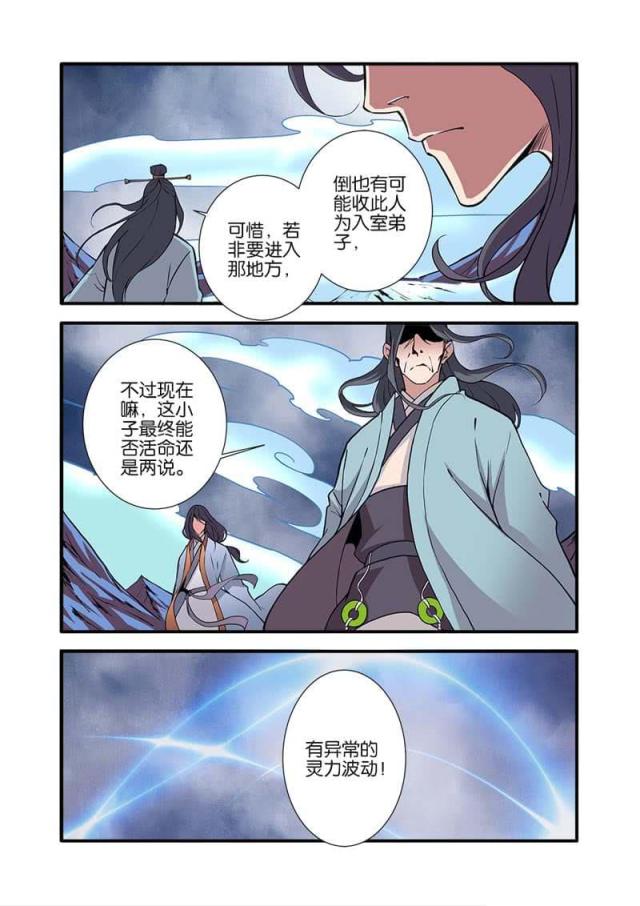 仙逆小说全集解说漫画,第296话1图