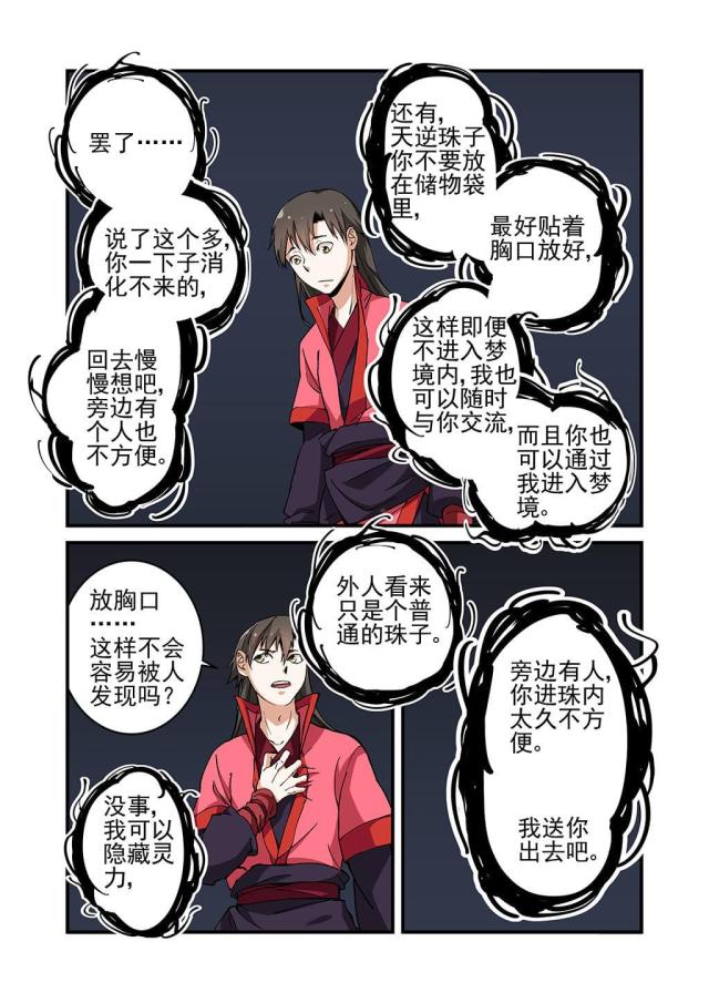 仙逆小说全集解说漫画,第69话2图