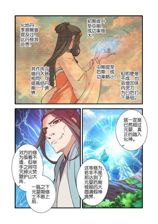 仙逆小说全集解说漫画,第278话2图