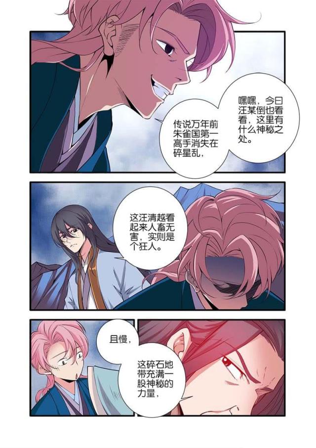 仙逆小说全集解说漫画,第300话2图