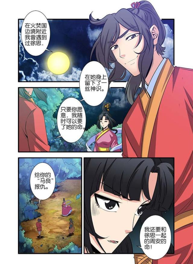 仙逆小说全集解说漫画,第214话2图
