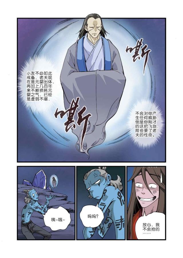 仙逆小说全集解说漫画,第127话2图