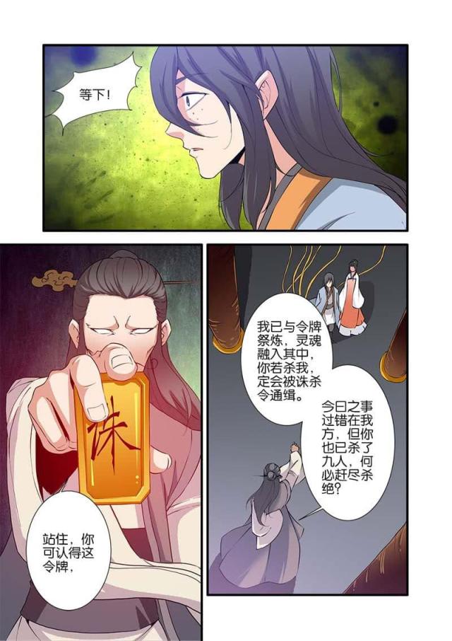 仙逆小说全集解说漫画,第242话2图