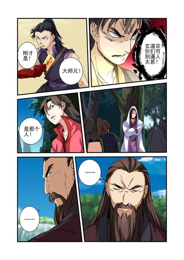 仙逆74集完整版漫画,第81话1图