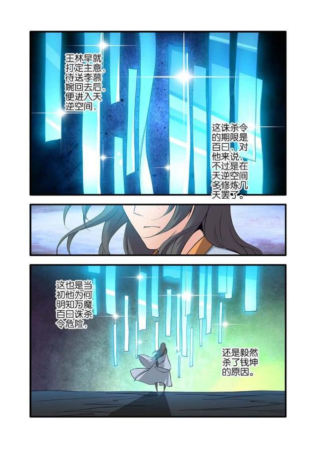 仙逆74集完整版漫画,第267话1图