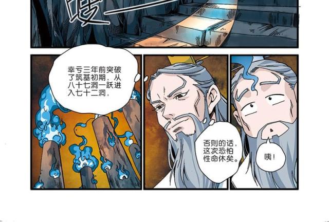 仙逆74集完整版漫画,第140话2图