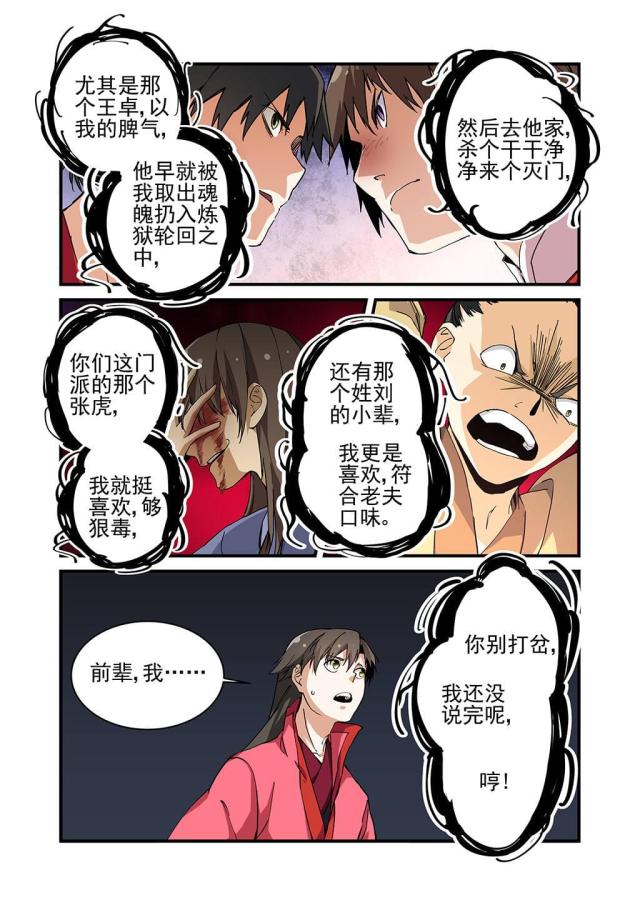 仙逆74集完整版漫画,第68话2图