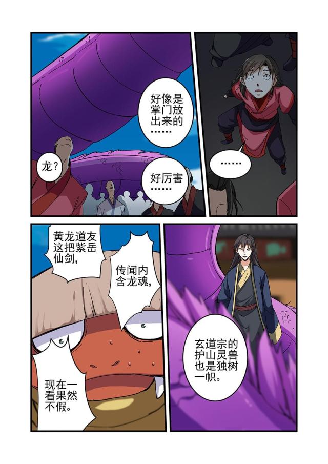 仙逆74集完整版漫画,第71话1图