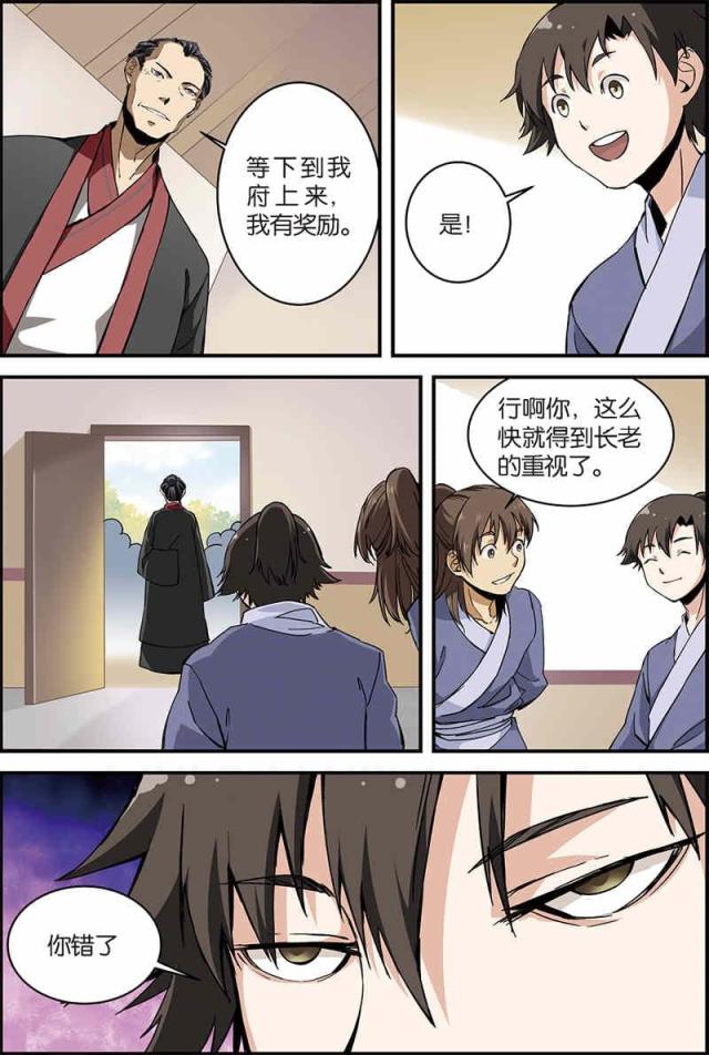 仙逆小说全集解说漫画,第18话2图