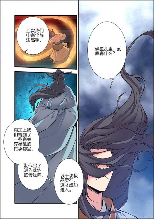 仙逆小说全集解说漫画,第300话2图