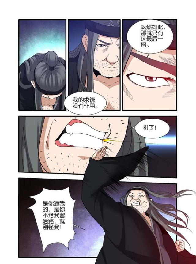 仙逆74集完整版漫画,第246话2图
